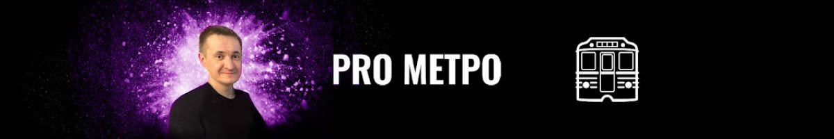 PROMETRO