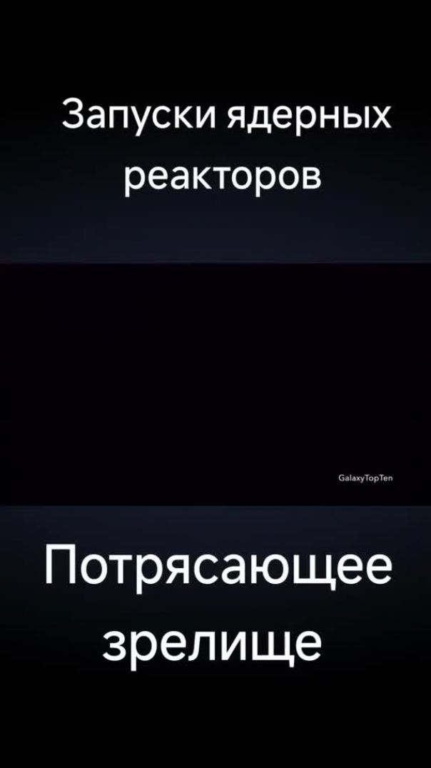 запуск реактора