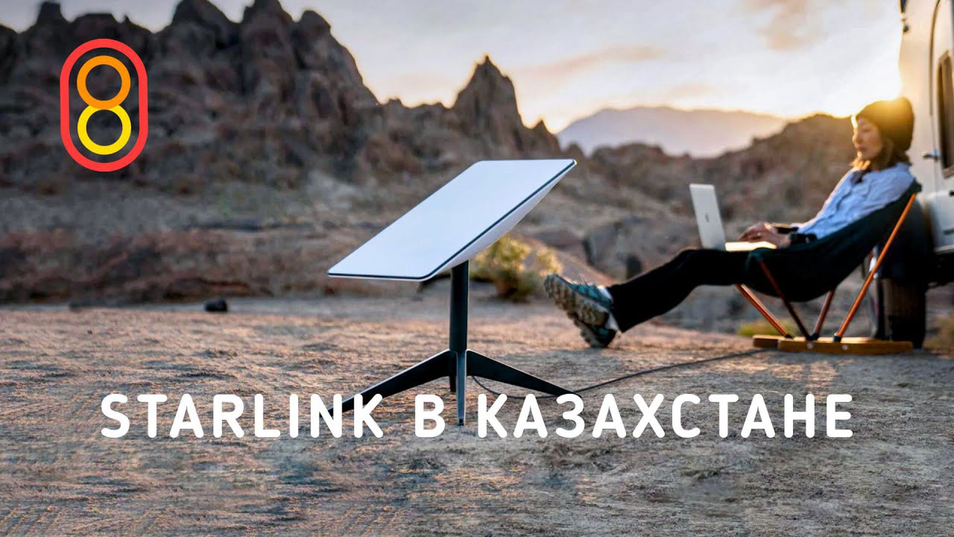 STARLINK в Казахстане: цены и первый тест!