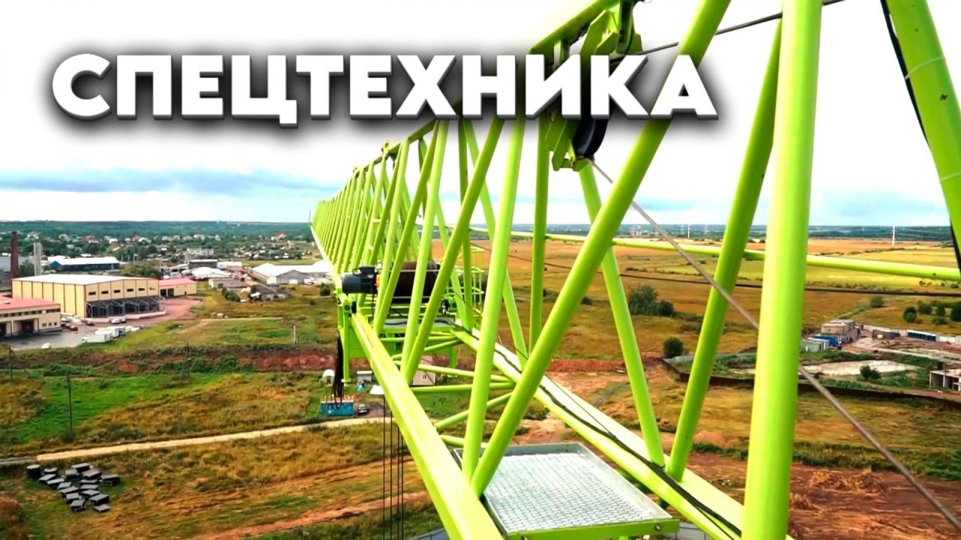 Экскаватор с гидроножницами, щековая дробилка, башенный кран и другая спецтехника