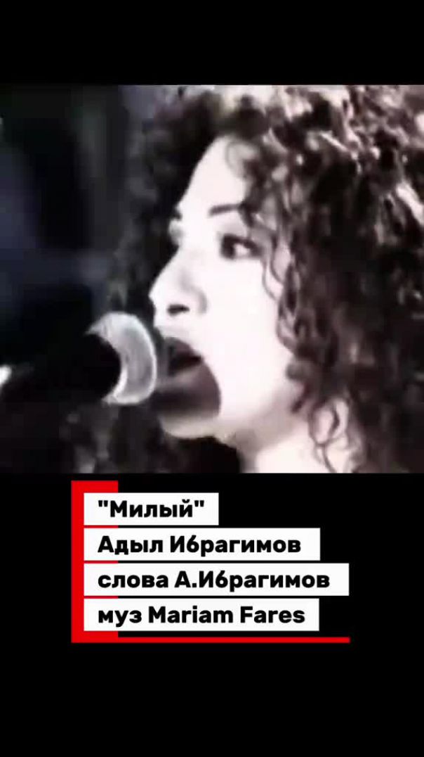 Милый