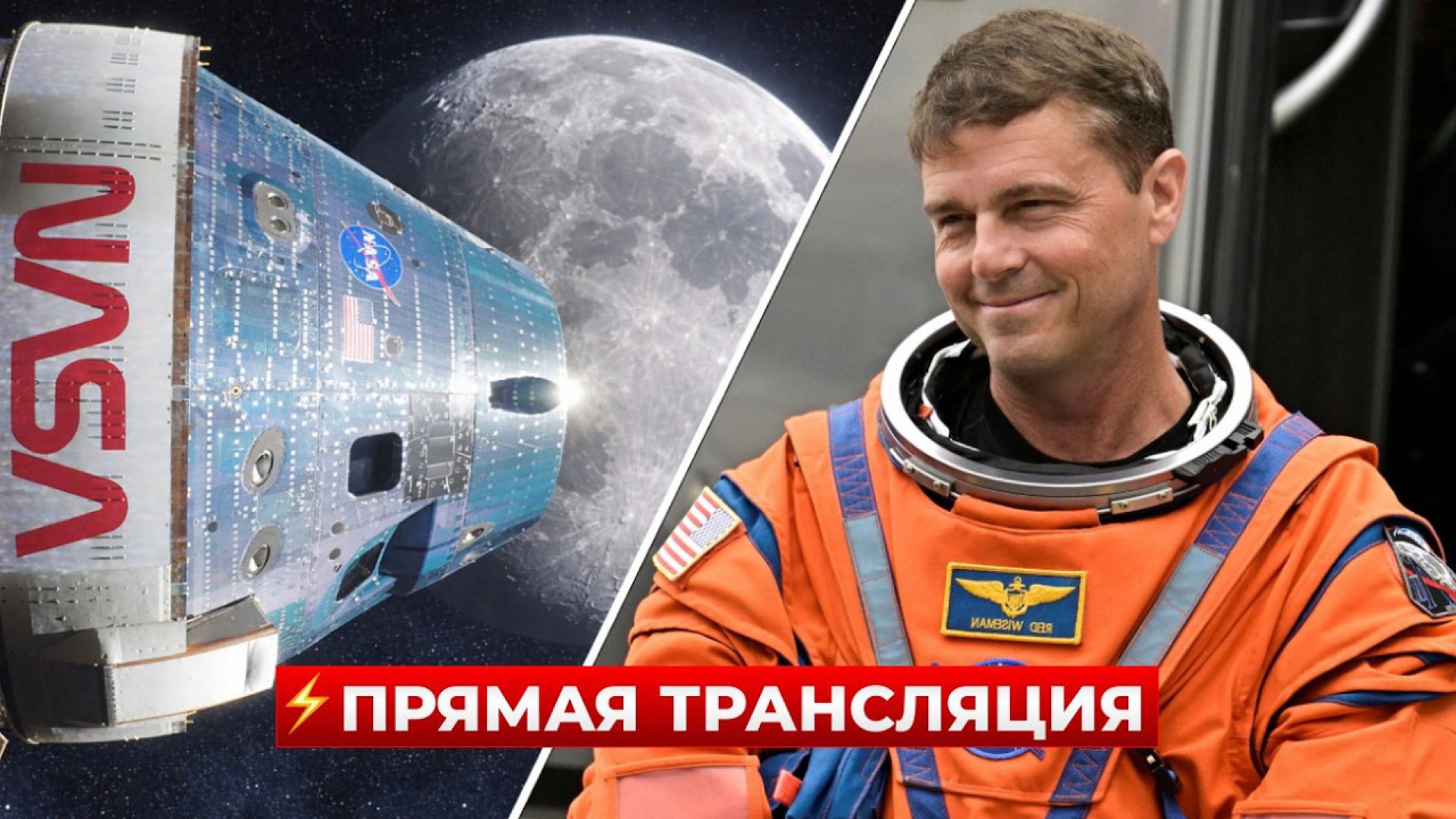 ❗️ИСТОРИЧЕСКИЙ МОМЕНТ! Artemis 2 пролетает вокруг Луны — прямая трансляция 6 апреля